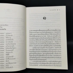 รักร้อยพันใจ - ดวงตะวัน รูปที่ 9