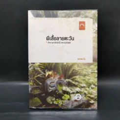 ผีเสื้อลายตะวัน - ดวงตะวัน