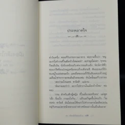 Box Set บ้านเล็กในป่าใหญ่ ฉบับสมบูรณ์ครบ 12 เล่ม - ลอร่า อิงกัลส์ ไวล์เดอร์ ฯลฯ รูปที่ 21
