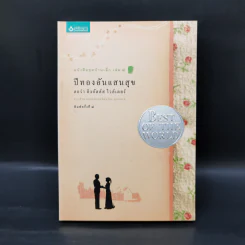Box Set บ้านเล็กในป่าใหญ่ ฉบับสมบูรณ์ครบ 12 เล่ม - ลอร่า อิงกัลส์ ไวล์เดอร์ ฯลฯ รูปที่ 16