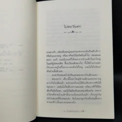 Box Set บ้านเล็กในป่าใหญ่ ฉบับสมบูรณ์ครบ 12 เล่ม - ลอร่า อิงกัลส์ ไวล์เดอร์ ฯลฯ รูปที่ 36