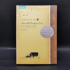 Box Set บ้านเล็กในป่าใหญ่ ฉบับสมบูรณ์ครบ 12 เล่ม - ลอร่า อิงกัลส์ ไวล์เดอร์ ฯลฯ รูปที่ 19