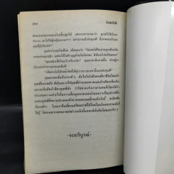 จินตปาตี - โสภาค สุวรรณ รูปที่ 10