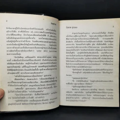 จินตปาตี - โสภาค สุวรรณ รูปที่ 9