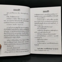 บัลลังก์เงา 2 เล่มจบ - โรสลาเรน รูปที่ 10
