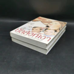 บัลลังก์เงา 2 เล่มจบ - โรสลาเรน รูปที่ 7