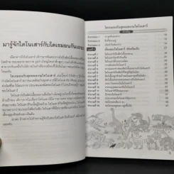 โดเรมอนกับสุดยอดเกมไดโนเสาร์ รูปที่ 9