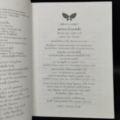 ชุดประดาน้ำและผีเสื้อ - ฌ็อง-โดมินิก โบบี้ รูปที่ 8