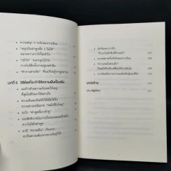 จงถ่ายเอกสารหน้าสารบัญแล้วคุณจะเรียนเก่งขึ้น - อิโต มะโกะโตะ รูปที่ 11