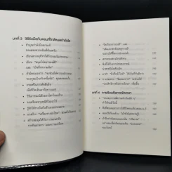 จงถ่ายเอกสารหน้าสารบัญแล้วคุณจะเรียนเก่งขึ้น - อิโต มะโกะโตะ รูปที่ 10