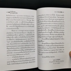 บ้านไร่ชายดง - มาลา คำจันทร์ รูปที่ 12