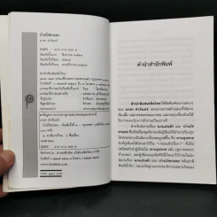 บ้านไร่ชายดง - มาลา คำจันทร์ รูปที่ 8