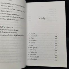 บ้านไร่ชายดง - มาลา คำจันทร์ รูปที่ 9