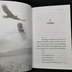 บ้านไร่ชายดง - มาลา คำจันทร์ รูปที่ 11