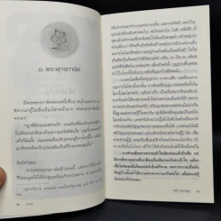 บาปบุญคุณโทษ Boxset + หนังสือ 4 เล่ม - ว.วชิรเมธี รูปที่ 12