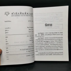 แมลงวันซูดาน - โรอัลด์ ดาห์ล รูปที่ 8