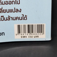 คนในถ้วย - ดำรงค์ พิณคุณ รูปที่ 11