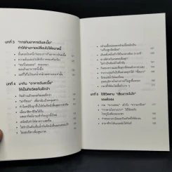 ยิ่งหิว ยิ่งสุขภาพดี - นพ.โยะชิโนะริ นะงุโมะ รูปที่ 10