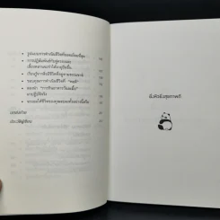 ยิ่งหิว ยิ่งสุขภาพดี - นพ.โยะชิโนะริ นะงุโมะ รูปที่ 11
