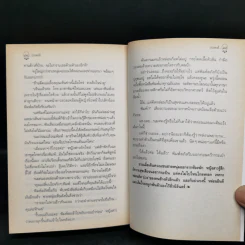 บ่วงหงส์ - กิ่งฉัตร รูปที่ 10