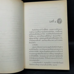 บ่วงหงส์ - กิ่งฉัตร รูปที่ 9