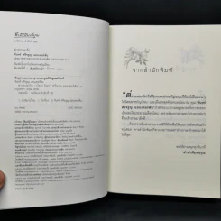 ต่างภาษารัก - จันทร์ ศรีจรูญ แอนเดอร์สัน รูปที่ 8