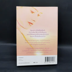 ต่างภาษารัก - จันทร์ ศรีจรูญ แอนเดอร์สัน รูปที่ 2