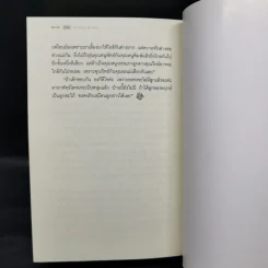ต่างภาษารัก - จันทร์ ศรีจรูญ แอนเดอร์สัน รูปที่ 11