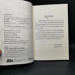 Boxset สายลับอายแชโดว์ นิยายชุดสายลับ 3 เล่ม - รอมแพง รูปที่ 14