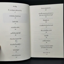 นิทานเรื่องนี้สอนให้รู้ว่า - นิติพงษ์ ห่อนาค รูปที่ 9