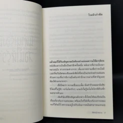 นิทานเรื่องนี้สอนให้รู้ว่า - นิติพงษ์ ห่อนาค รูปที่ 11