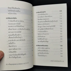 ล้มลุกคลุกคลาน ประสบการณ์ 75 ปี อนันต์ เดชอนันตชาติ - อานนทวงศ์  มฤคพิทักษ์ รูปที่ 10
