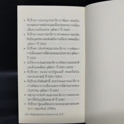 ล้มลุกคลุกคลาน ประสบการณ์ 75 ปี อนันต์ เดชอนันตชาติ - อานนทวงศ์  มฤคพิทักษ์ รูปที่ 13