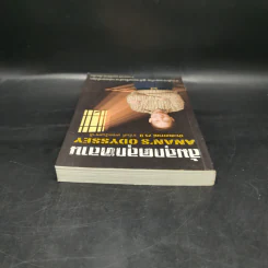 ล้มลุกคลุกคลาน ประสบการณ์ 75 ปี อนันต์ เดชอนันตชาติ - อานนทวงศ์  มฤคพิทักษ์ รูปที่ 6