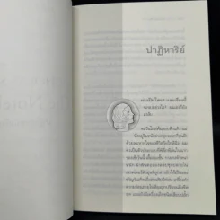 ปาฏิหาริย์บันทึกรัก The Notebook - Nicholas Sparks (นิโคลัส สปาร์กส์) รูปที่ 9