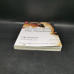 ปาฏิหาริย์บันทึกรัก The Notebook - Nicholas Sparks (นิโคลัส สปาร์กส์) รูปที่ 4
