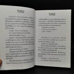 เมฆขาว 2 เล่มจบ - โรสลาเรน รูปที่ 9