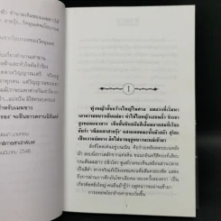 เมฆขาว 2 เล่มจบ - โรสลาเรน รูปที่ 8