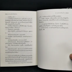 ตามรักคืนใจ - กิ่งฉัตร รูปที่ 11
