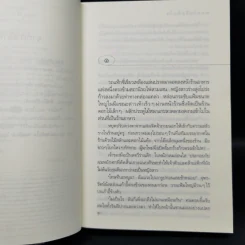 ตามรักคืนใจ - กิ่งฉัตร รูปที่ 9
