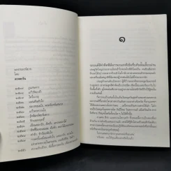 เลื่อมพรายลายรัก - ดวงตะวัน รูปที่ 9