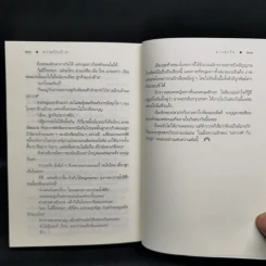 ความรักเจ้าขา - ดวงตะวัน รูปที่ 10