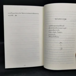 กิ่งไผ่-ใบรัก - ปิยะพร ศักดิ์เกษม รูปที่ 10
