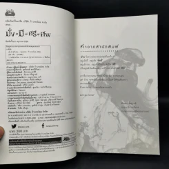 มั่งมีศรีศพ - ภาคินัย รูปที่ 8