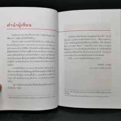 สะกดรอยสินไซ - สัตวแพทย์หญิงนัทธ์หทัย วนาเฉลิม รูปที่ 10