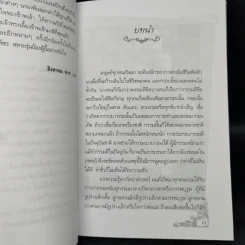 อยากเล่าเรื่อง ม.ล.หญิง จิตติ นพวงศ์ - พวงเพ็ชร เดชะประทุมวัน รูปที่ 9
