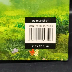 อยากเล่าเรื่อง ม.ล.หญิง จิตติ นพวงศ์ - พวงเพ็ชร เดชะประทุมวัน รูปที่ 13