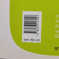 ข้าวปลูกมนุษย์ - สุชาดา ลิมป์ รูปที่ 12
