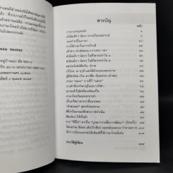 มองภาษาด้วยอารมณ์ขัน - ประยอม ซองทอง รูปที่ 9