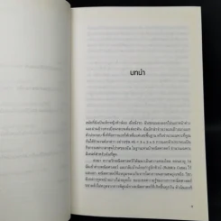 บิ๊กดาต้ามหาประลัย : เมื่อการใช้ข้อมูลขนาดใหญ่เป็นภัยต่อสังคม - Cathy O Neil รูปที่ 10